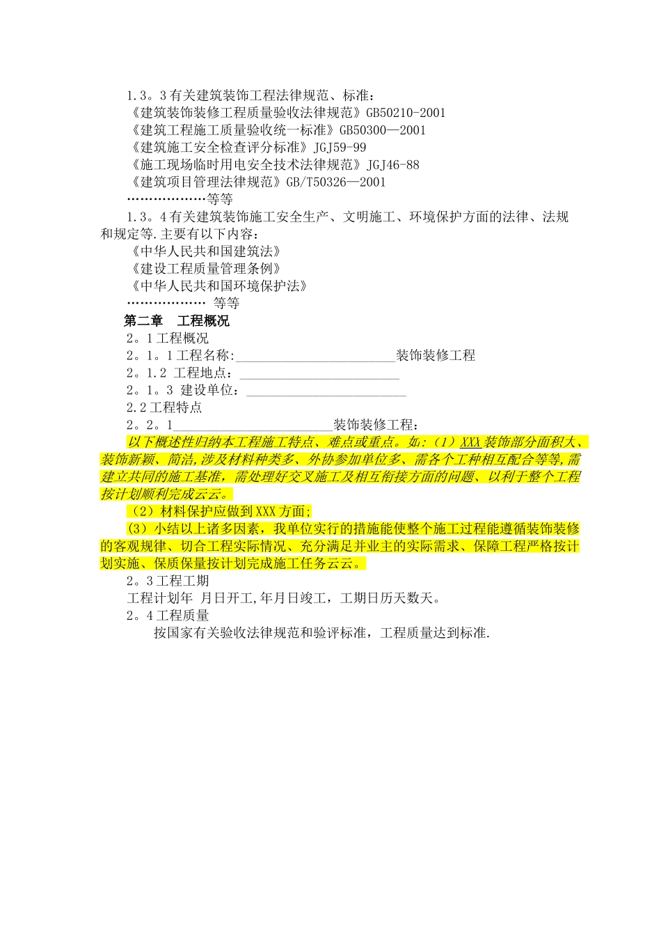 室内装饰装修工程施工组织设计方案-格式范本_第3页