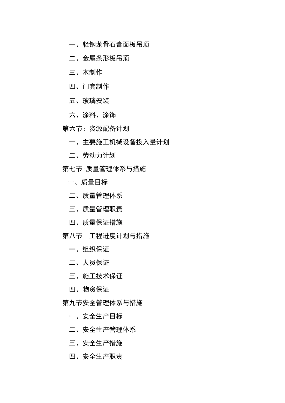 室内装饰装修工程投标书_第2页