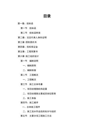 室内装饰装修工程投标书