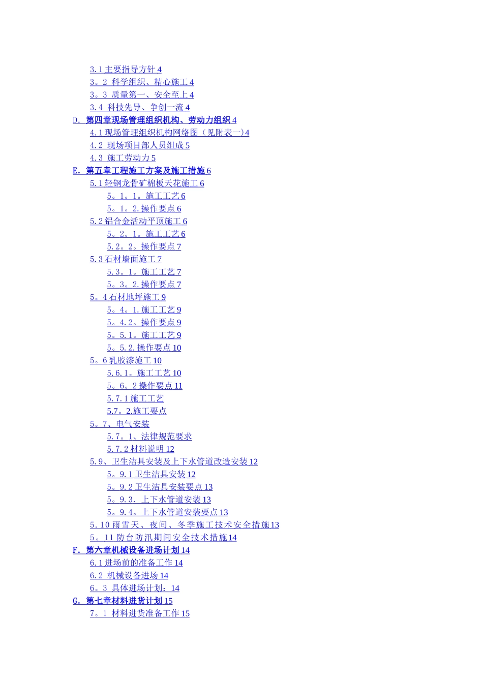 室内装饰装修工程施工组织设计方案修改版_第2页