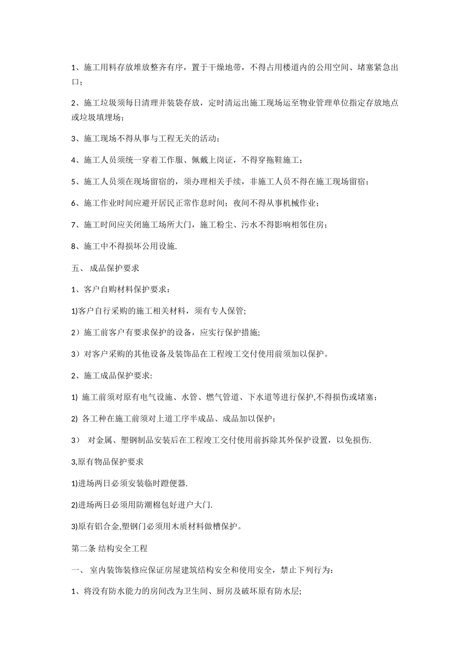 室内装饰装修施工规范_第3页