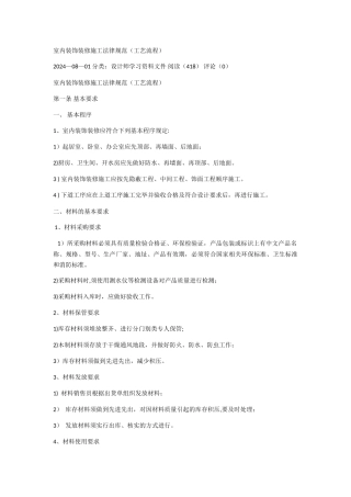 室内装饰装修施工规范