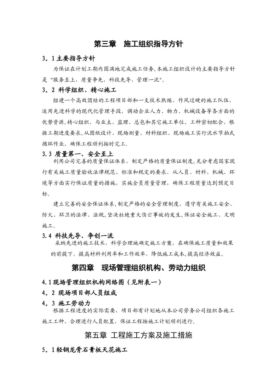 室内装饰装修工程施工组织设计方案_第3页