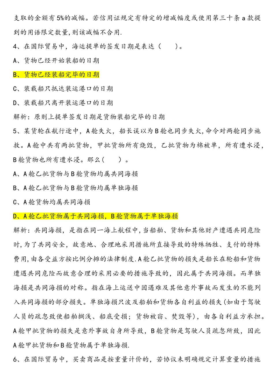 2025年国际贸易知识题库_第2页