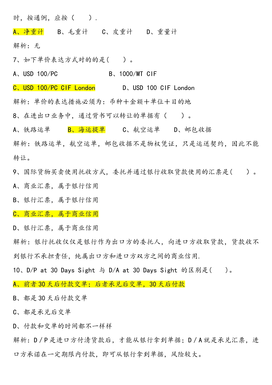 2025年国际贸易知识题库_第3页