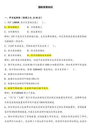 2025年国际贸易知识题库