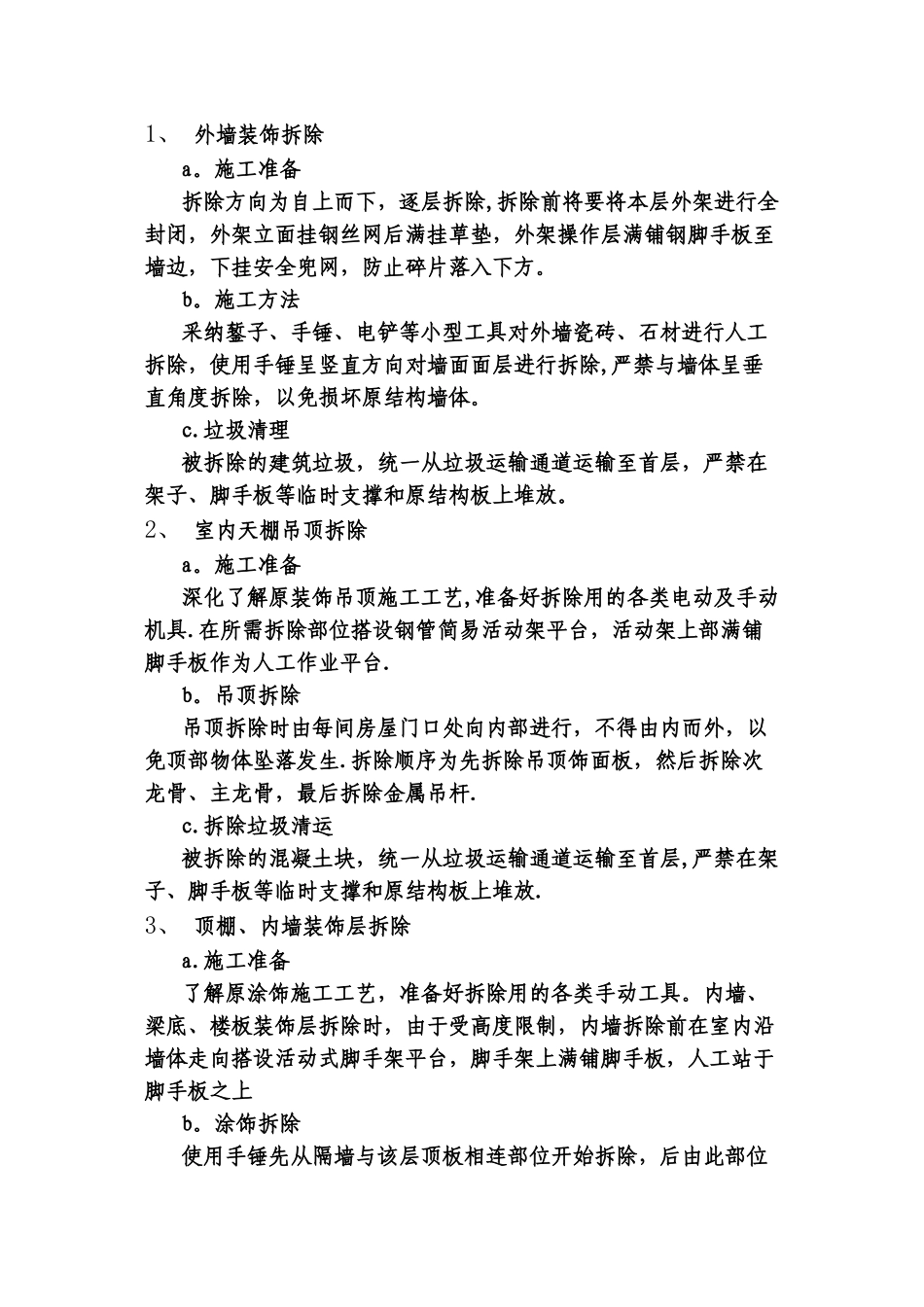 室内装饰装修拆除方案_第3页