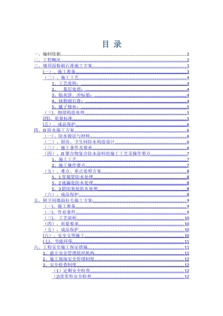 室内装饰装修施工方案