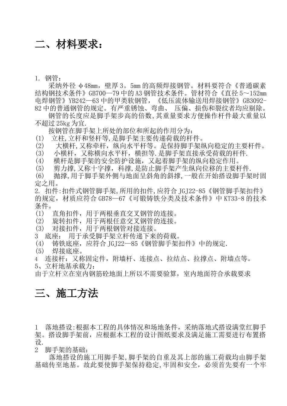 室内装饰装修的脚手架搭设施工方案_第2页