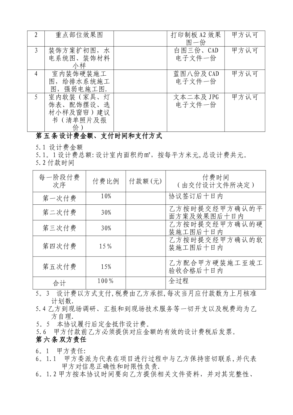 室内装饰设计协议书-版本_第2页