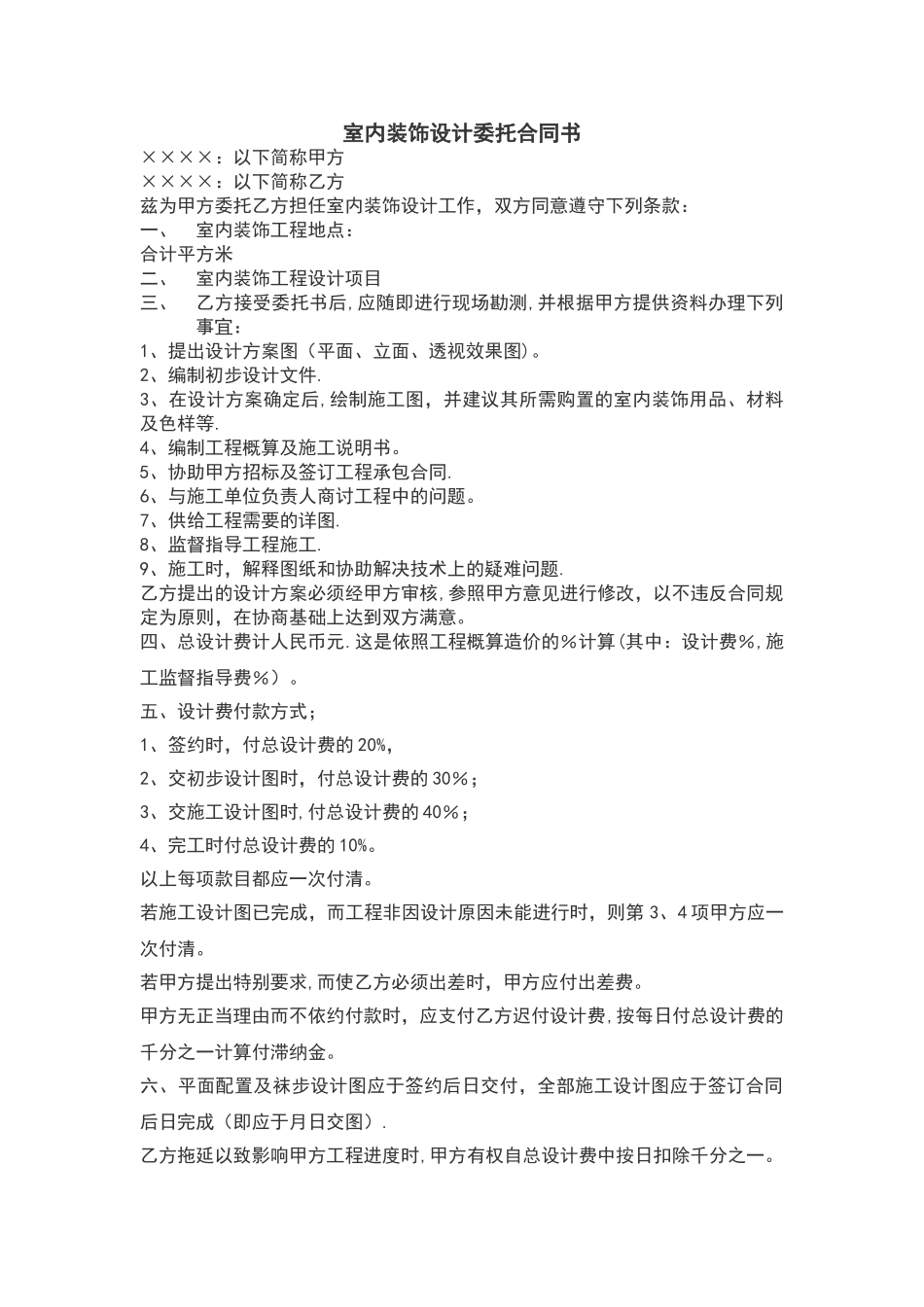 室内装饰设计委托合同书_第1页