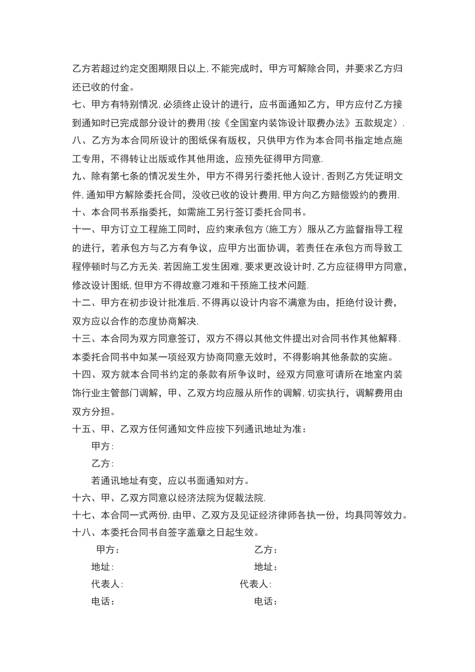 室内装饰设计委托合同书_第2页