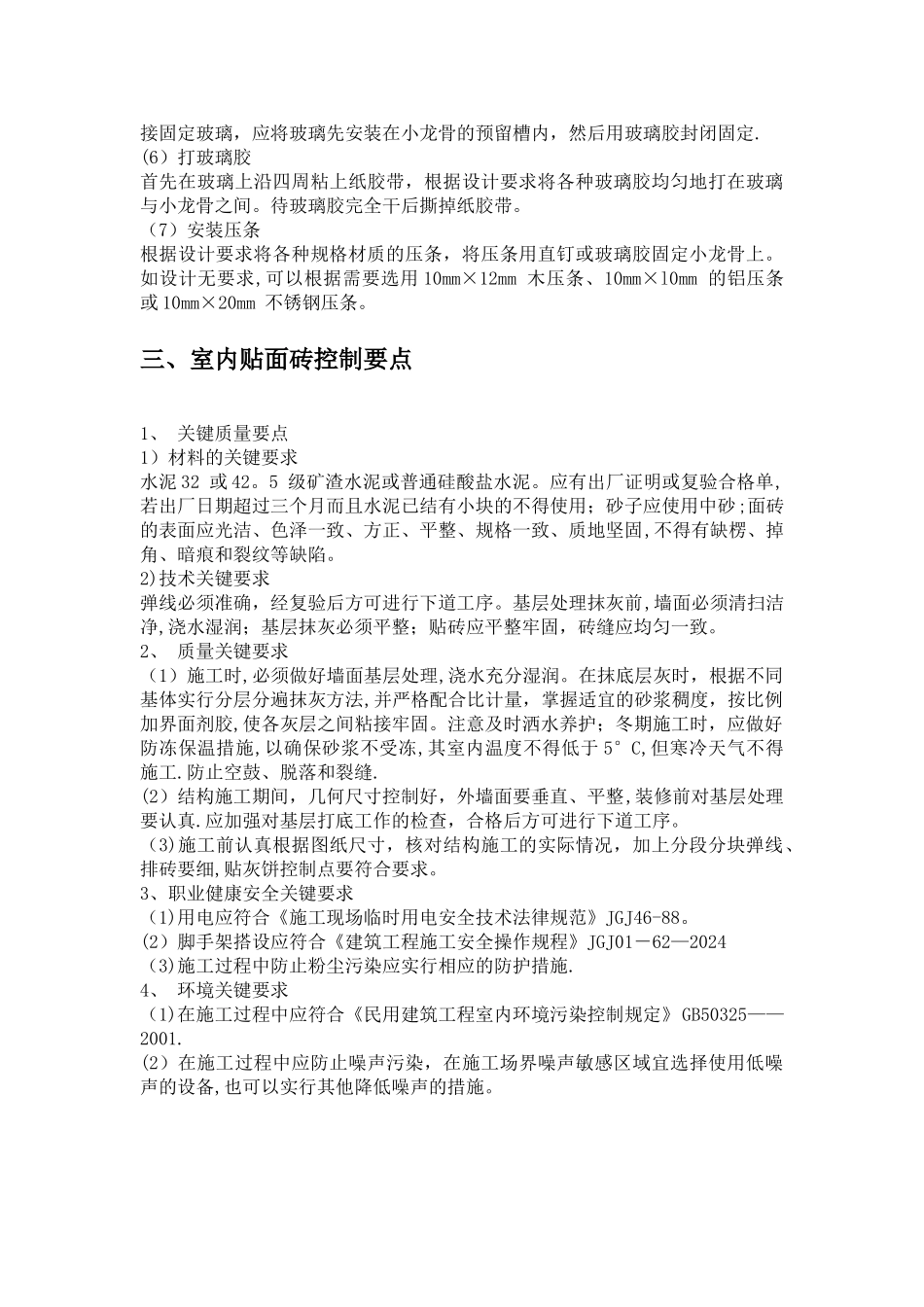 室内装饰质量控制要点_第3页