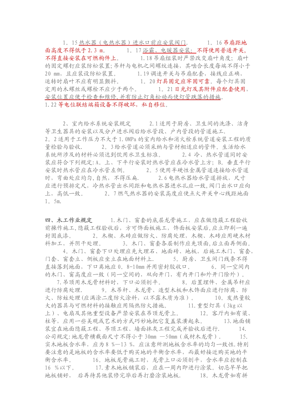 室内装饰设计装修施工管理规范_第2页