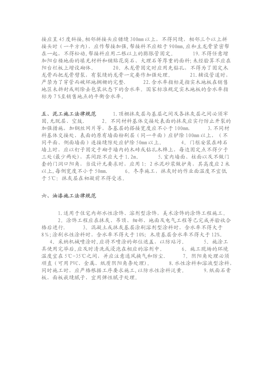 室内装饰设计装修施工管理规范_第3页