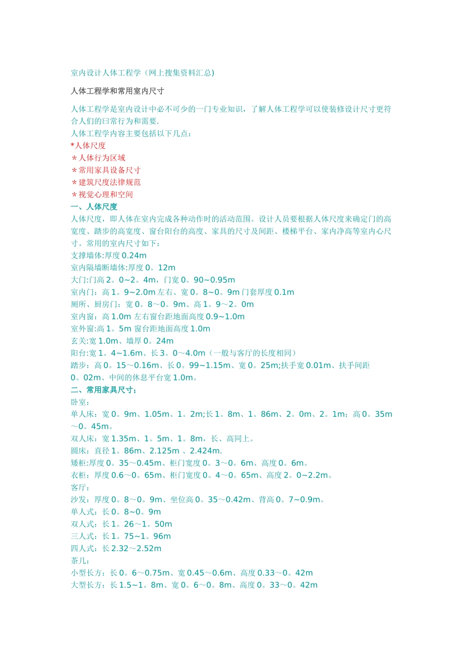 室内设计人体工程学_第1页