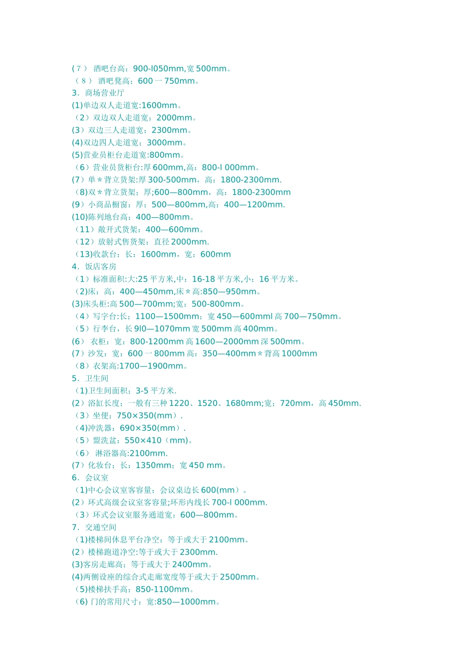 室内设计人体工程学_第3页