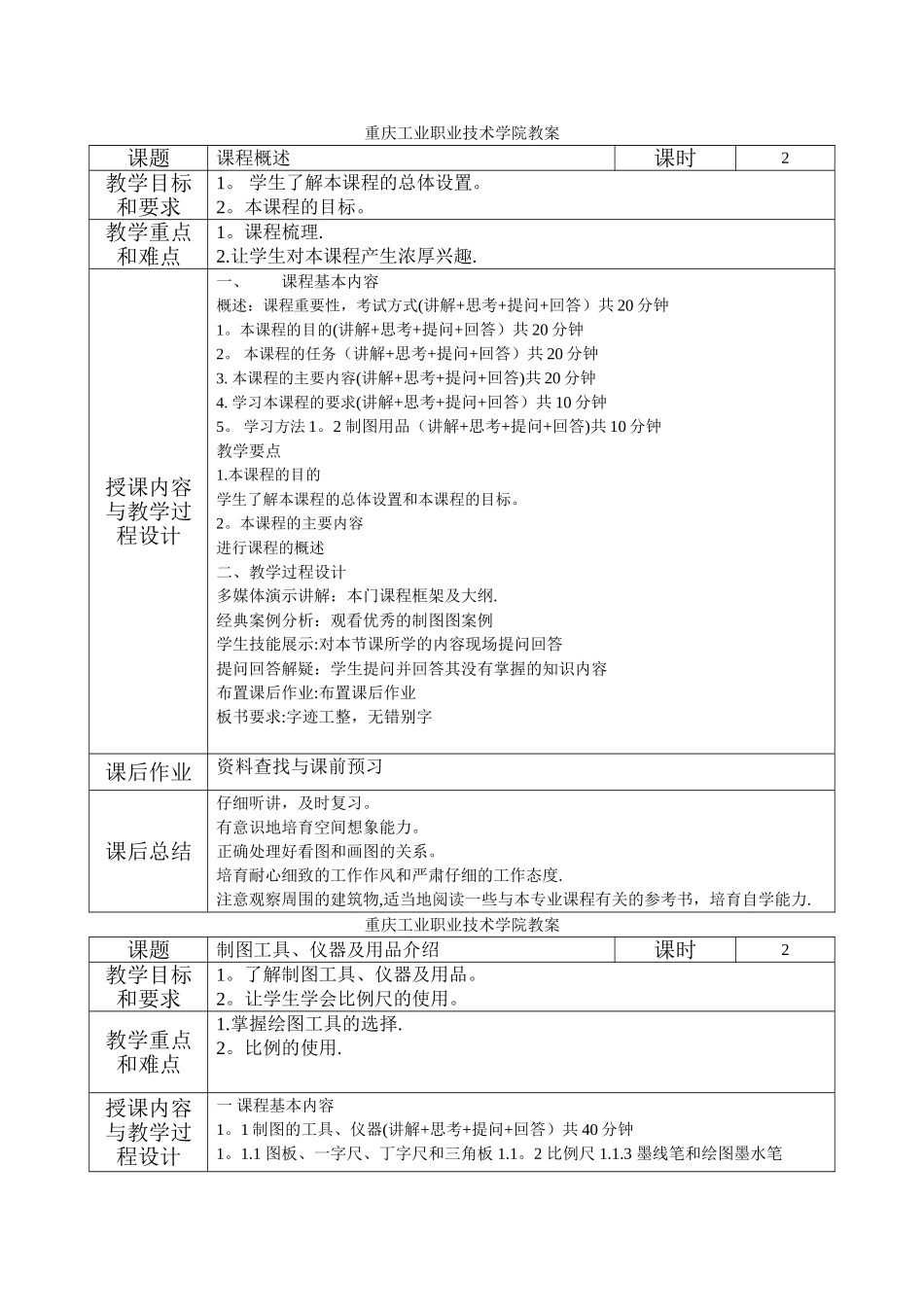 室内设计制图与识图规范教案_第1页
