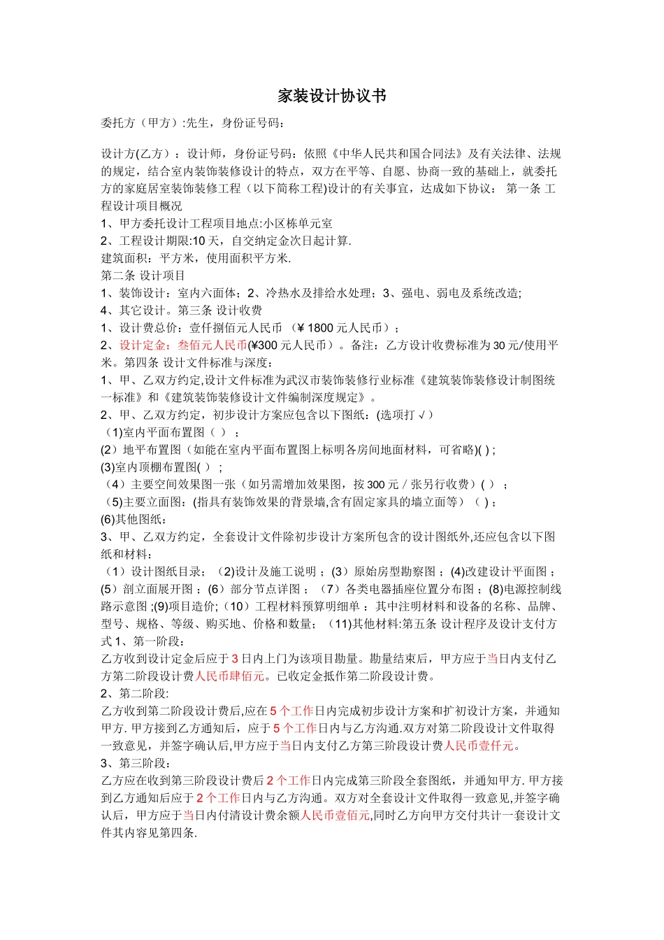 室内设计协议书(范本)_第1页