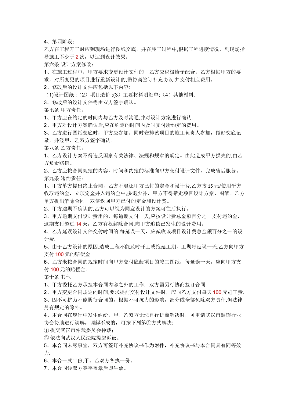 室内设计协议书(范本)_第2页