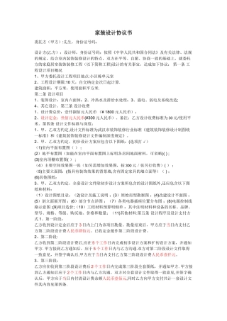 室内设计协议书(范本)