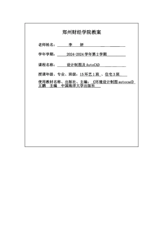 室内设计制图及CAD教案