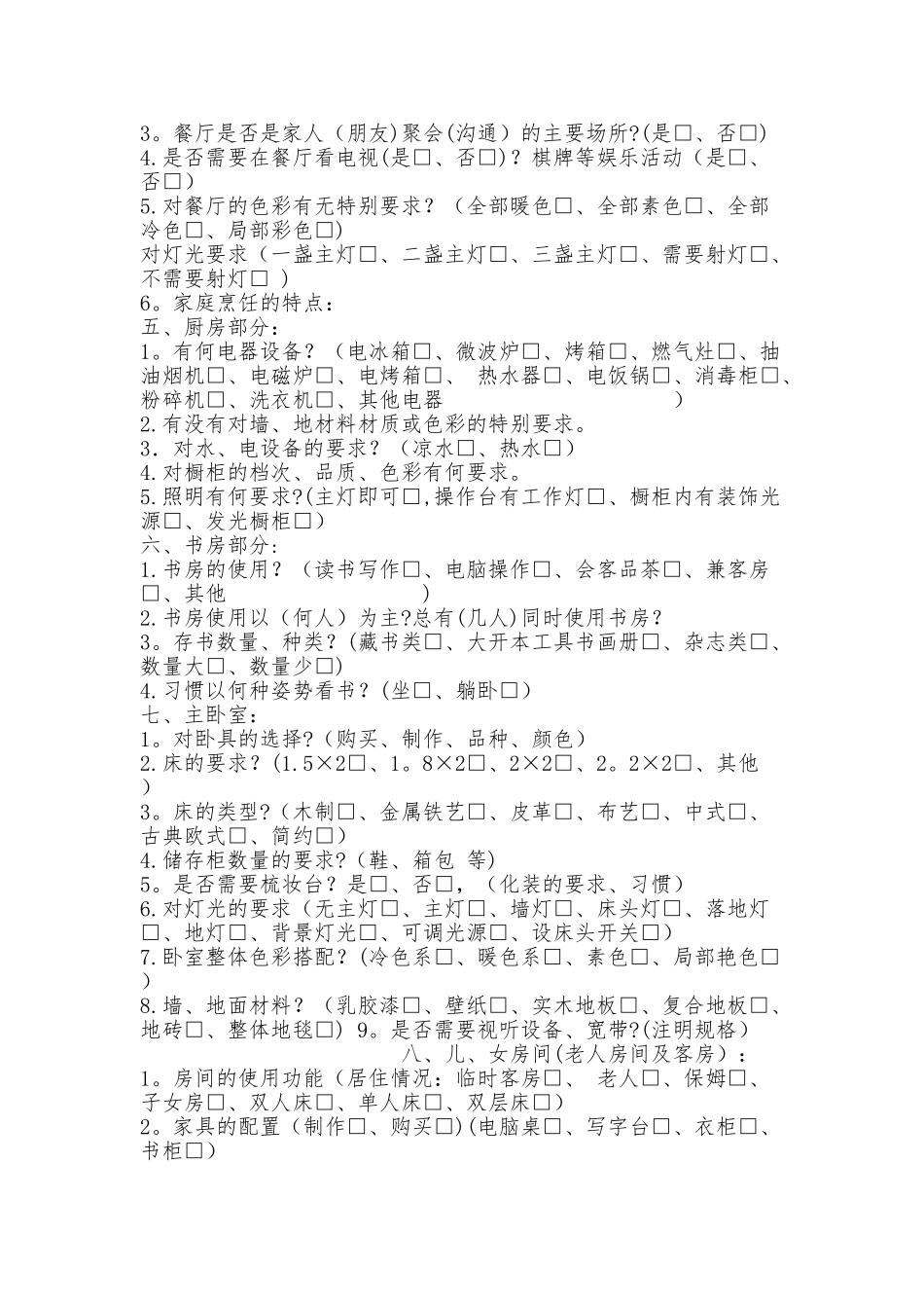 室内设计业主需求意向表003_第2页