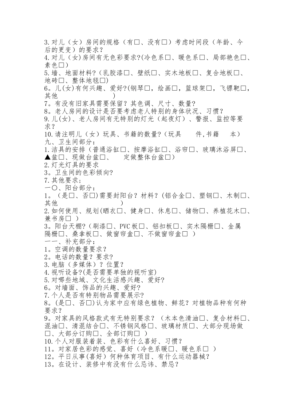 室内设计业主需求意向表003_第3页