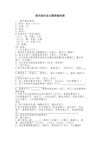 室内设计业主需求意向表003