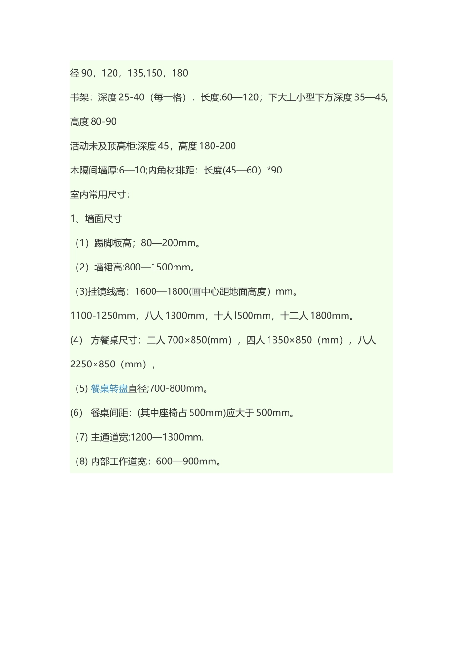 室内设计人体工程学详细尺寸_第2页