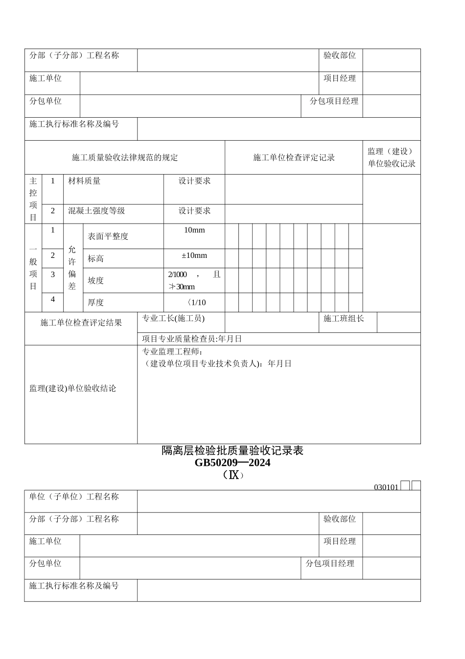 室内装饰装修工程检验批质量验收记录表_第3页