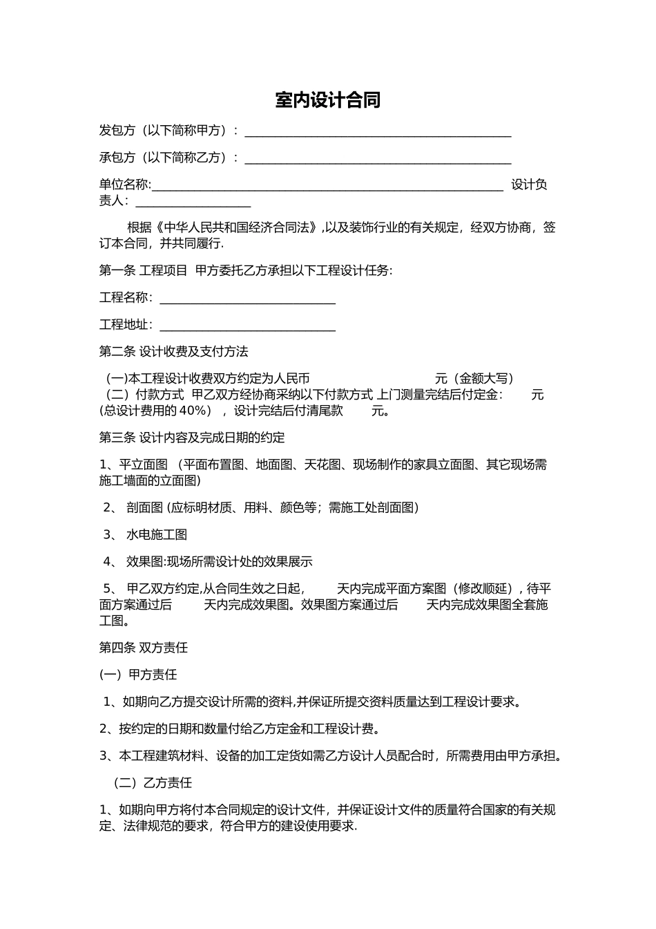 室内设计合同(简化最标准版本)_第1页