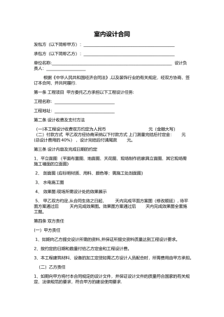 室内设计合同(简化最标准版本)