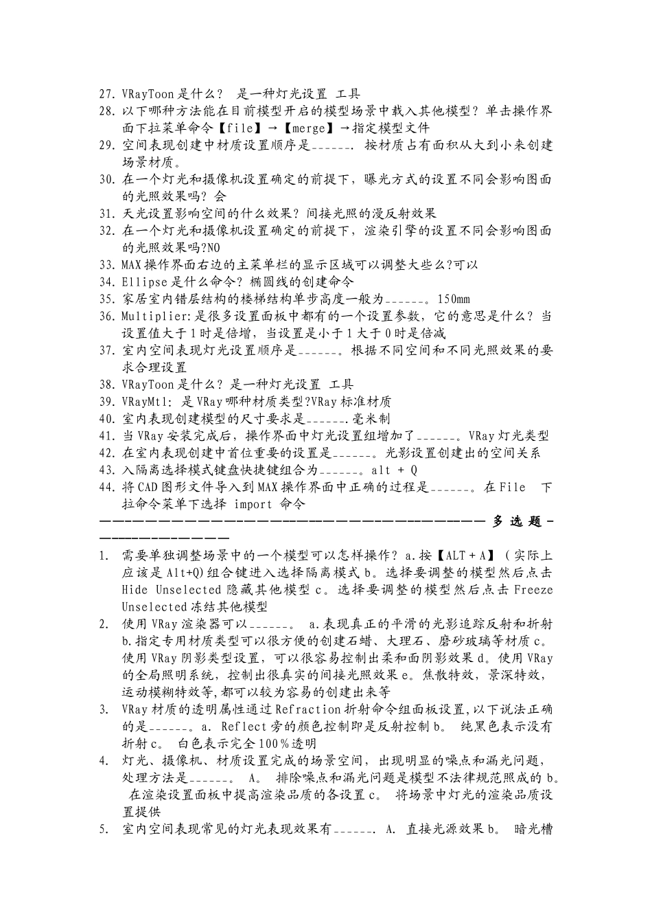 室内设计及空间表现-模拟考试题库1_第2页