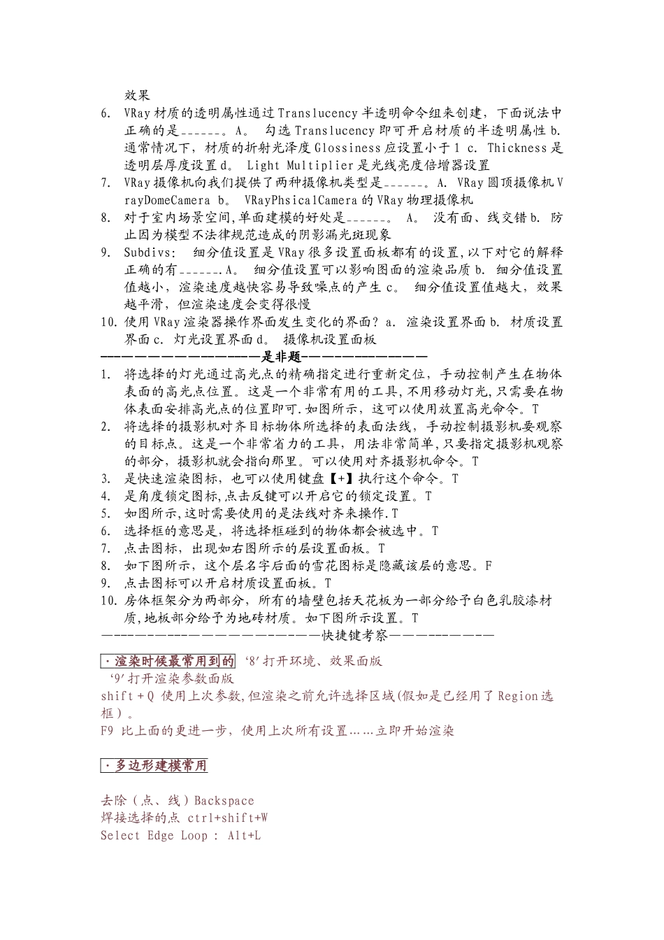 室内设计及空间表现-模拟考试题库1_第3页