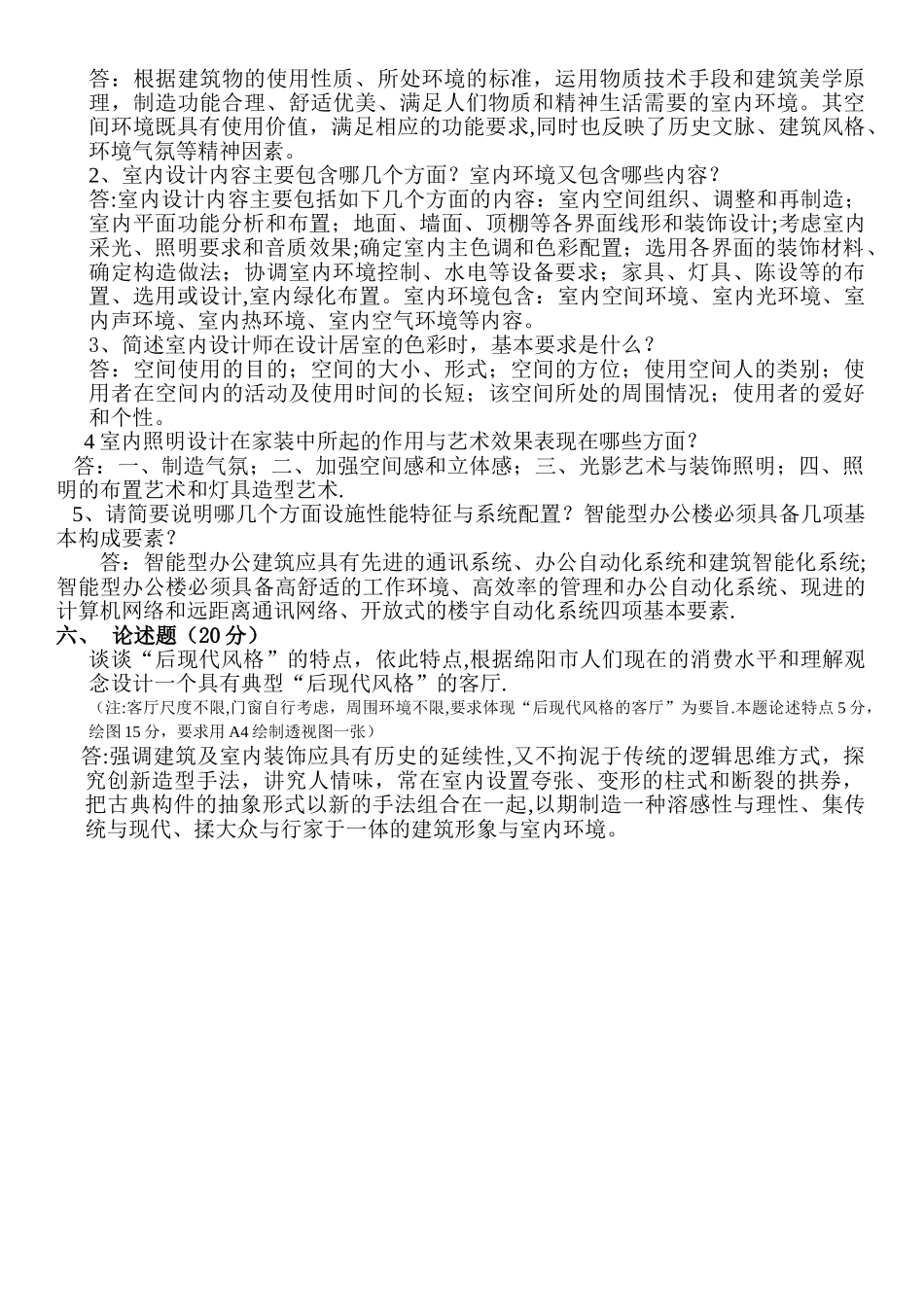 室内设计原理考试试卷答案版_第3页