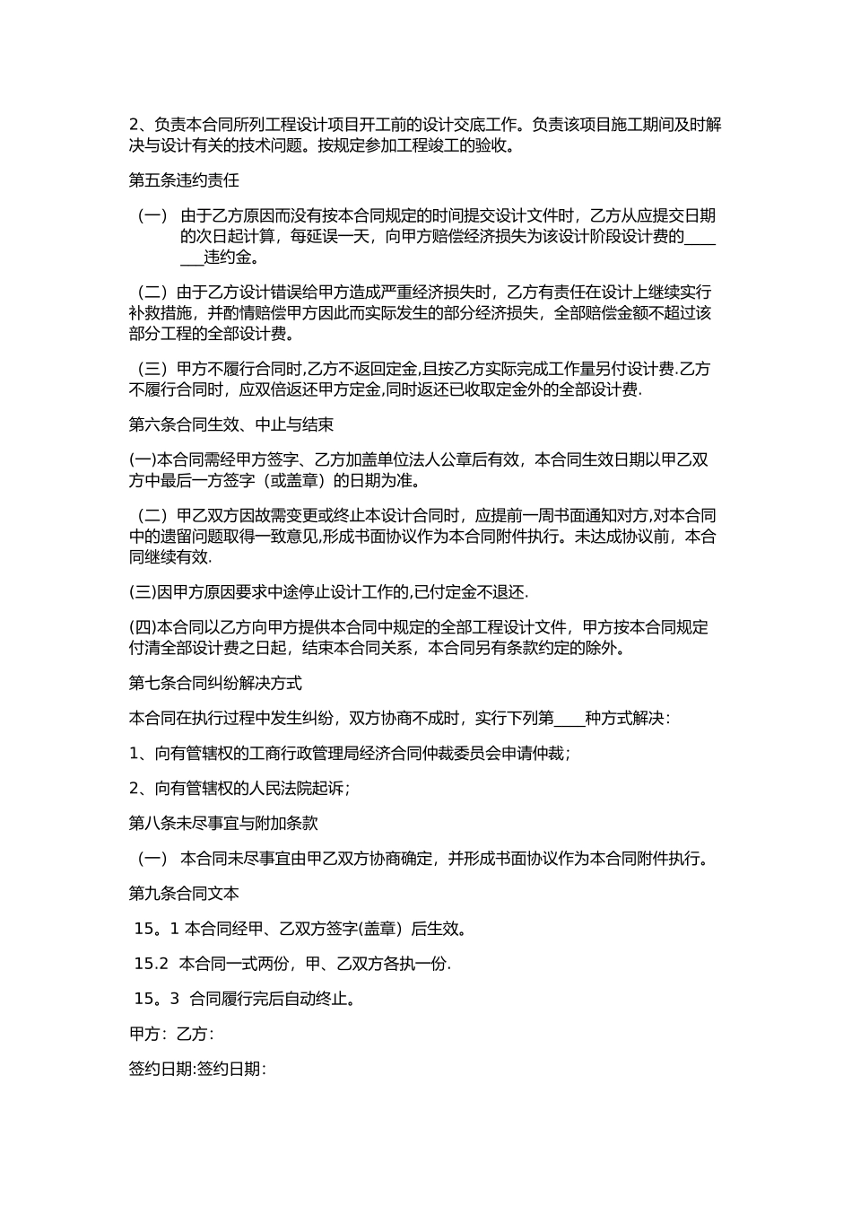 室内设计合同(简化最标准版本)_第2页