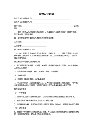 室内设计合同(简化最标准版本)