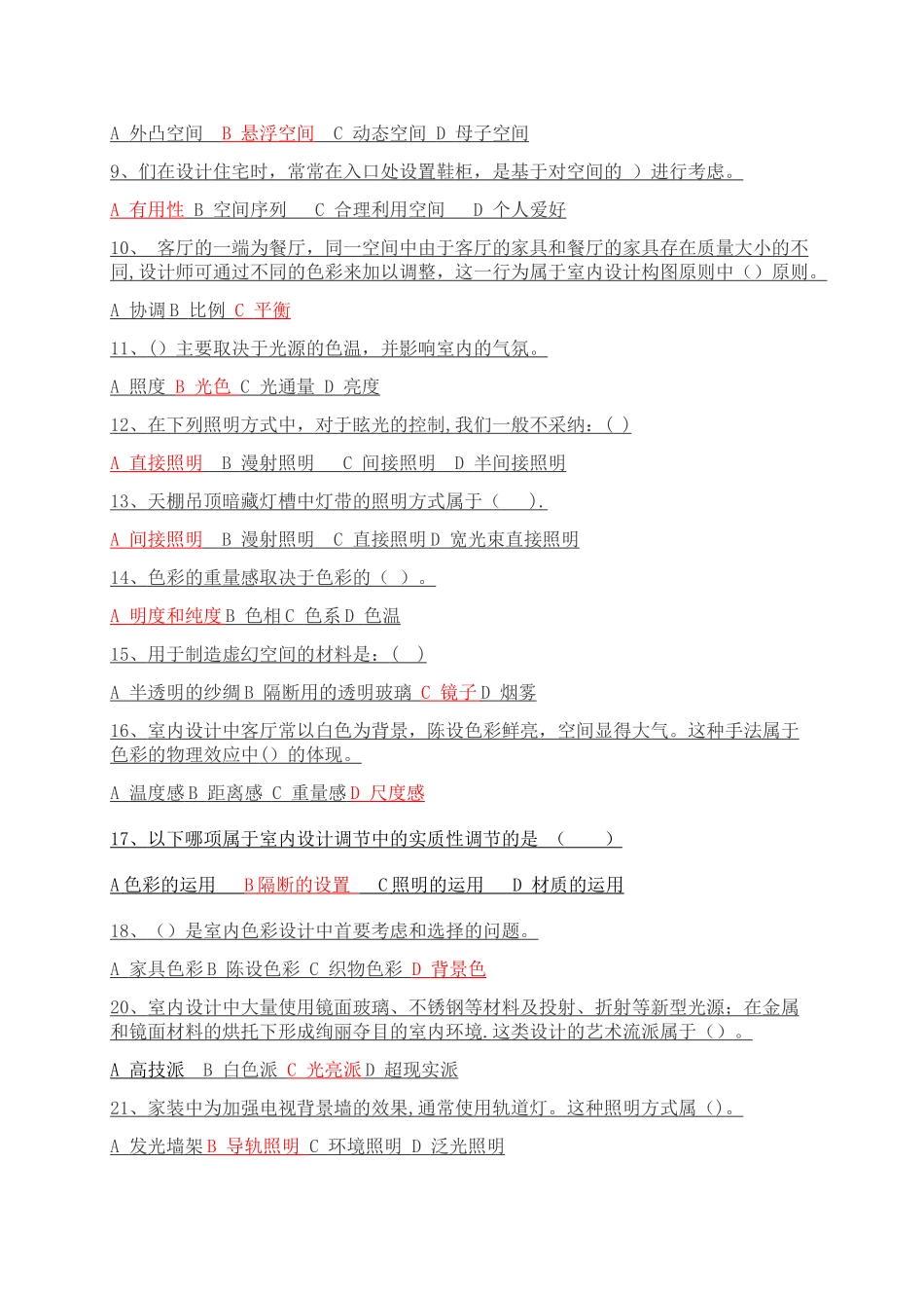 室内设计原理考试试卷答案_第3页