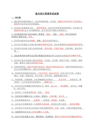 室内设计原理考试试卷答案