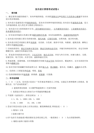 室内设计原理考试试卷及答案