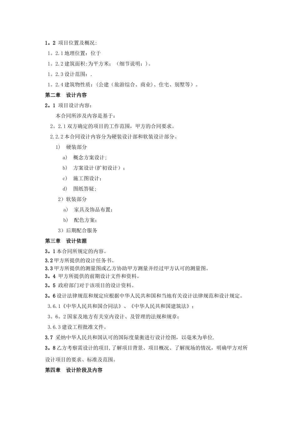 室内设计合同(范本)_第2页