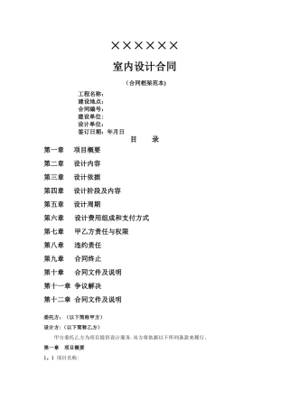 室内设计合同(范本)