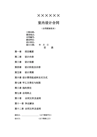 室内设计合同