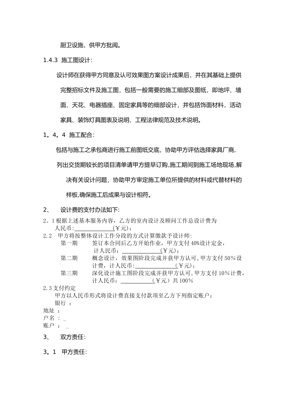 室内设计合同标准_第2页