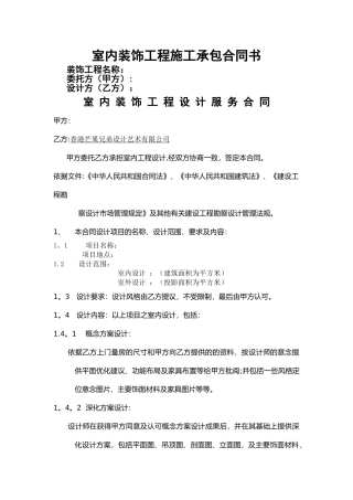 室内设计合同标准