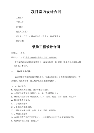 室内设计合同及服务条款