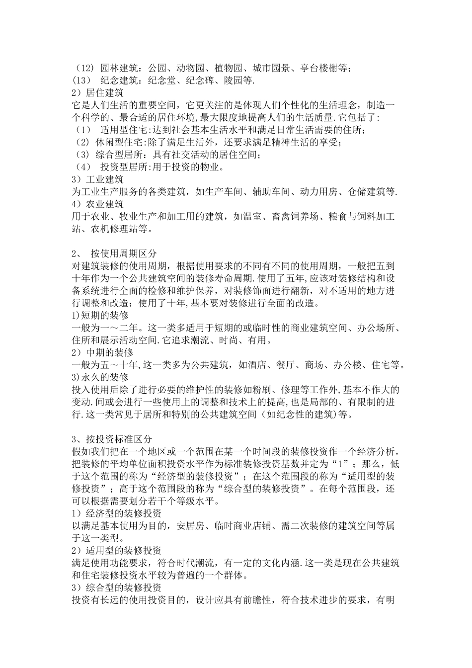 室内设计工程制图_第2页