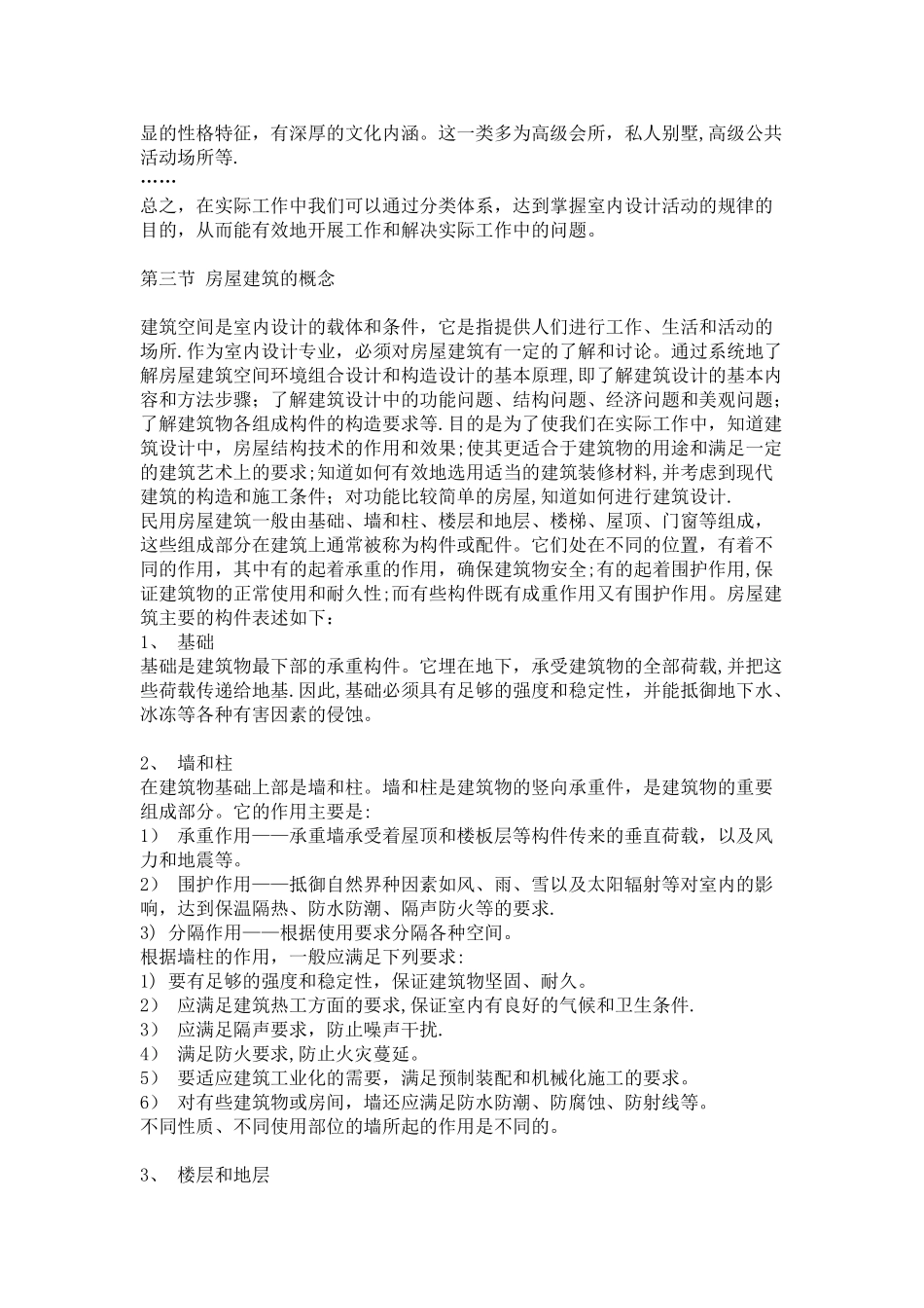 室内设计工程制图_第3页