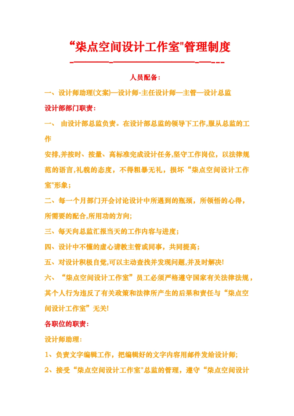 室内设计工作室制度_第1页